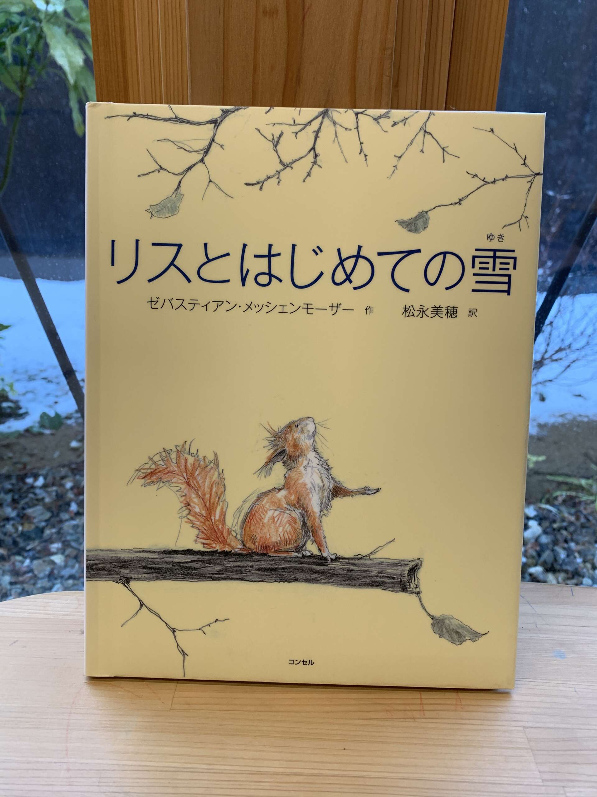 リスとはじめての雪 ｜ そらのあそびば ハレノチクモリブログ – 小松市