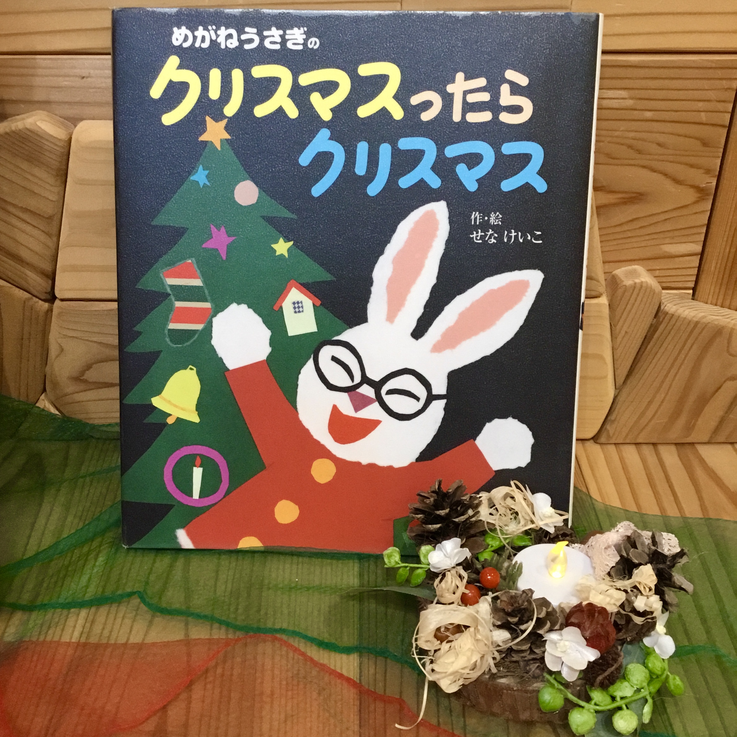 めがねうさぎのクリスマスったらクリスマス ｜ そらのあそびば ハレ