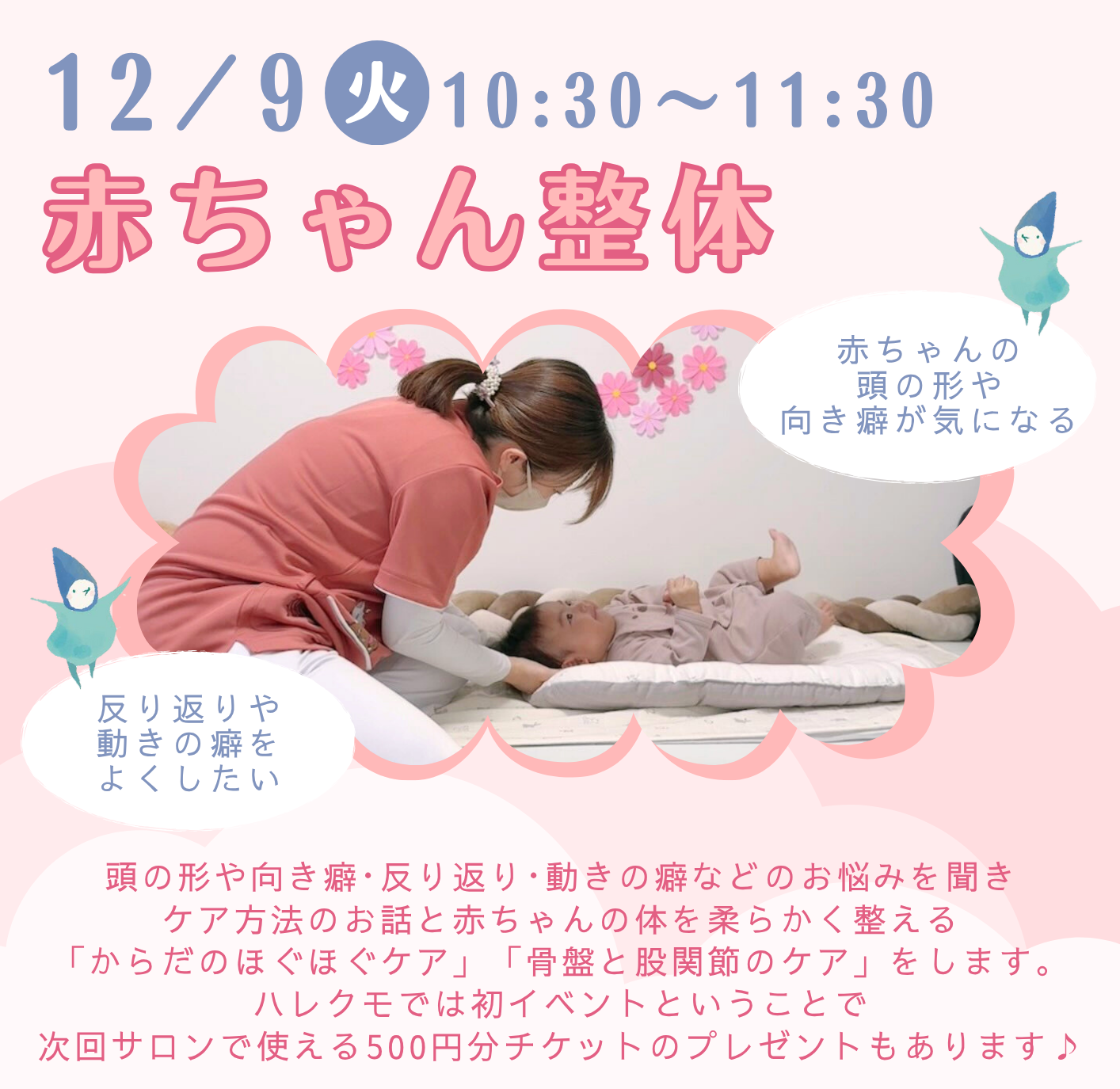 赤ちゃん整体 ｜ そらのあそびば ハレノチクモリブログ – 小松市の